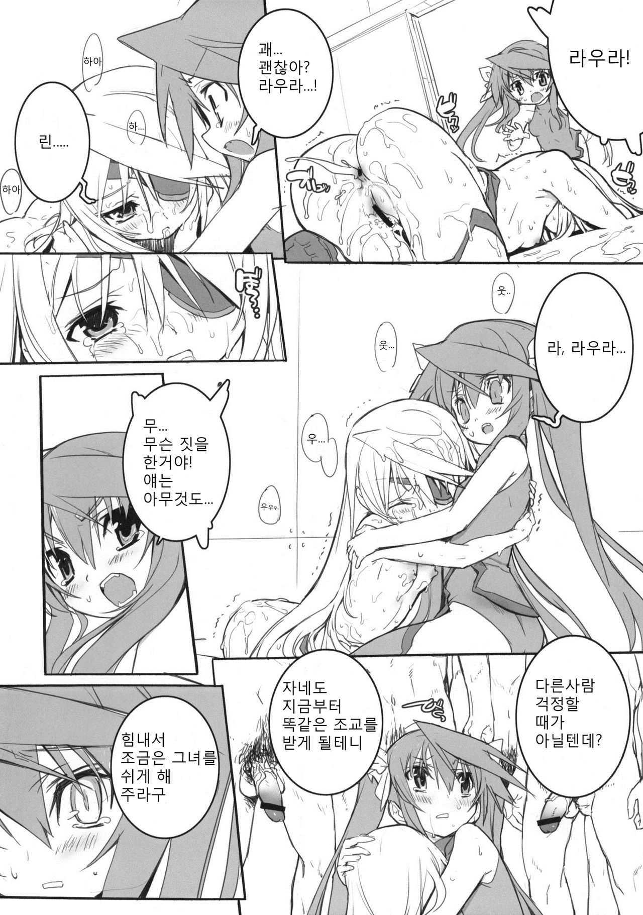 Momoiro Subuta 2 page 6 full
