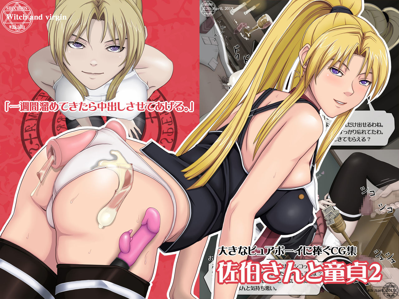 Saeki-san to Doutei 2 page 1 full