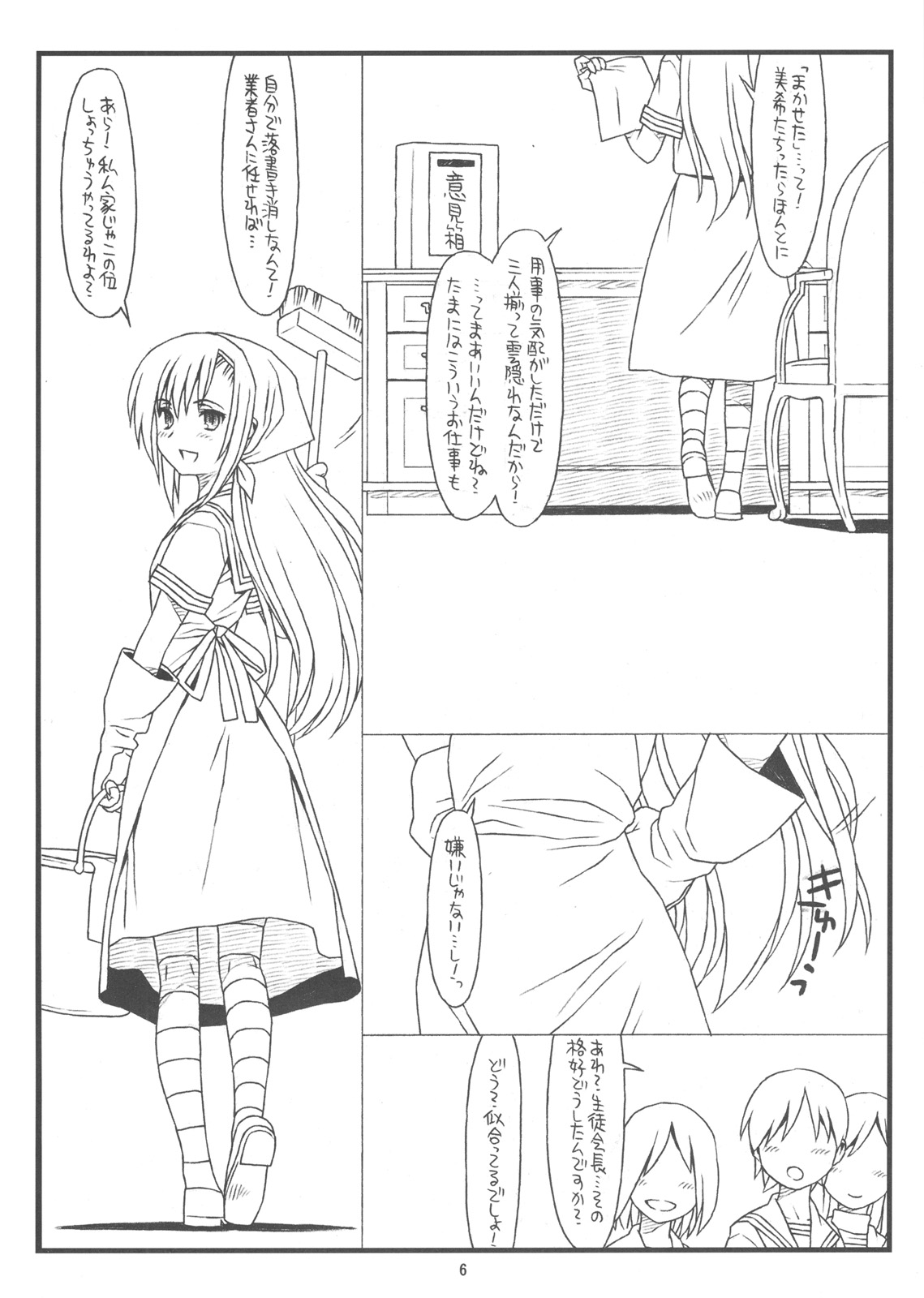 Orera to Kanojo ga Dorei to Shujin de Seitokaichou page 5 full