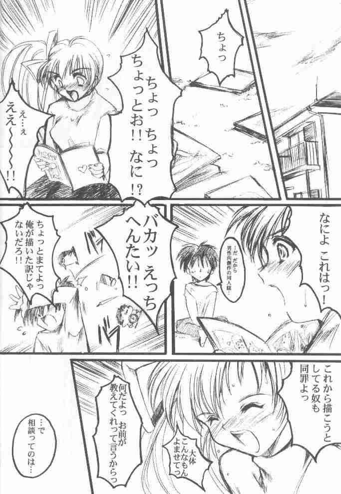 Watashi Wo Komipa Ni Tsuretette!! page 7 full
