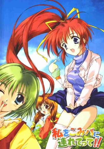 Watashi Wo Komipa Ni Tsuretette!! cover
