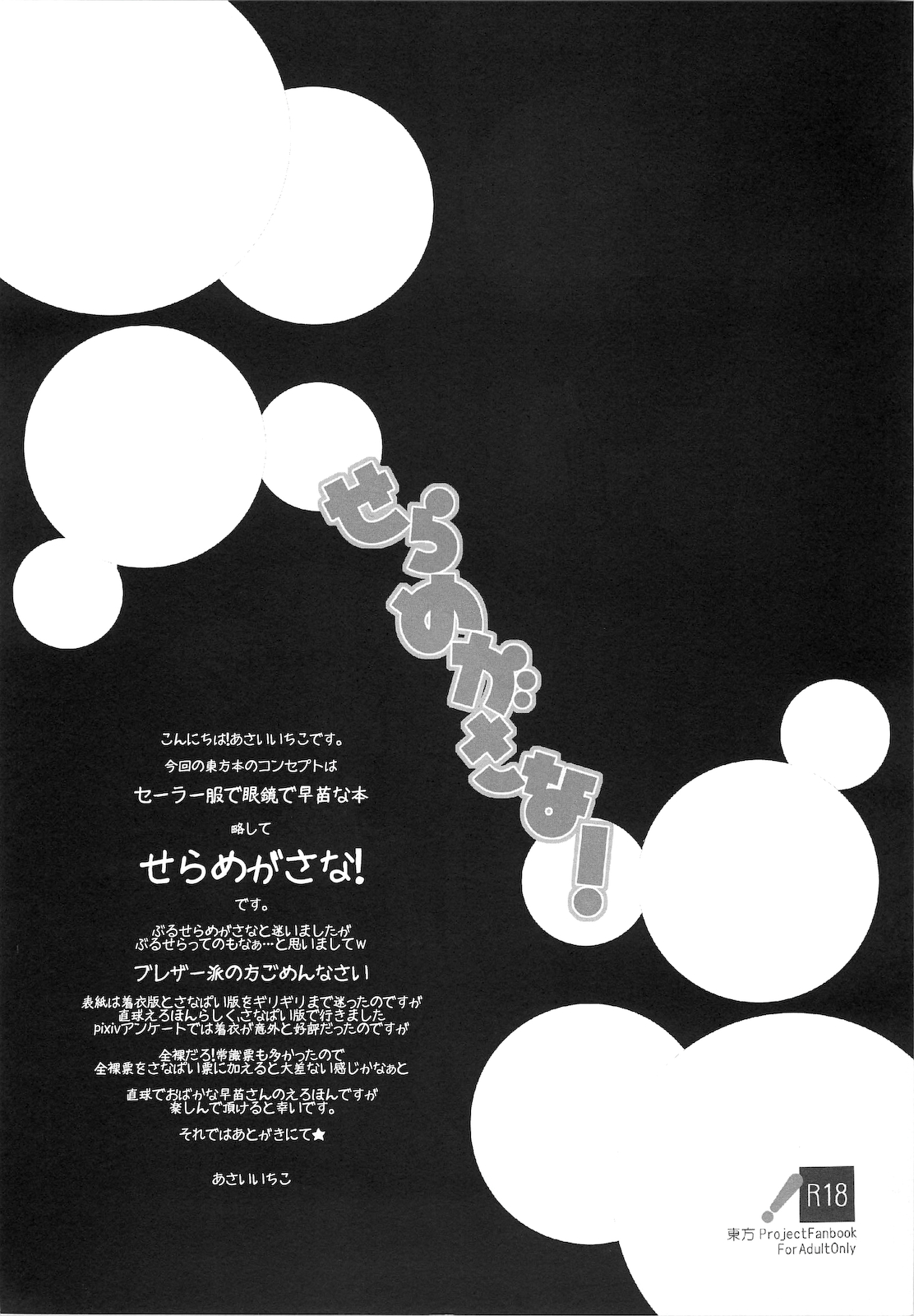 Seramegasana! page 3 full