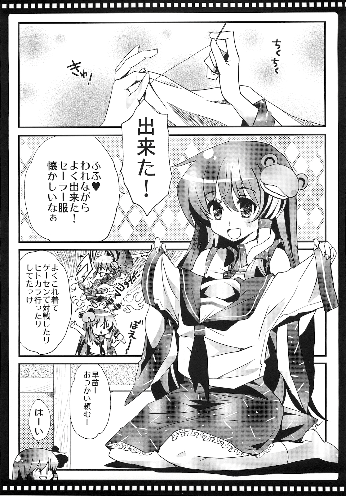 Seramegasana! page 4 full