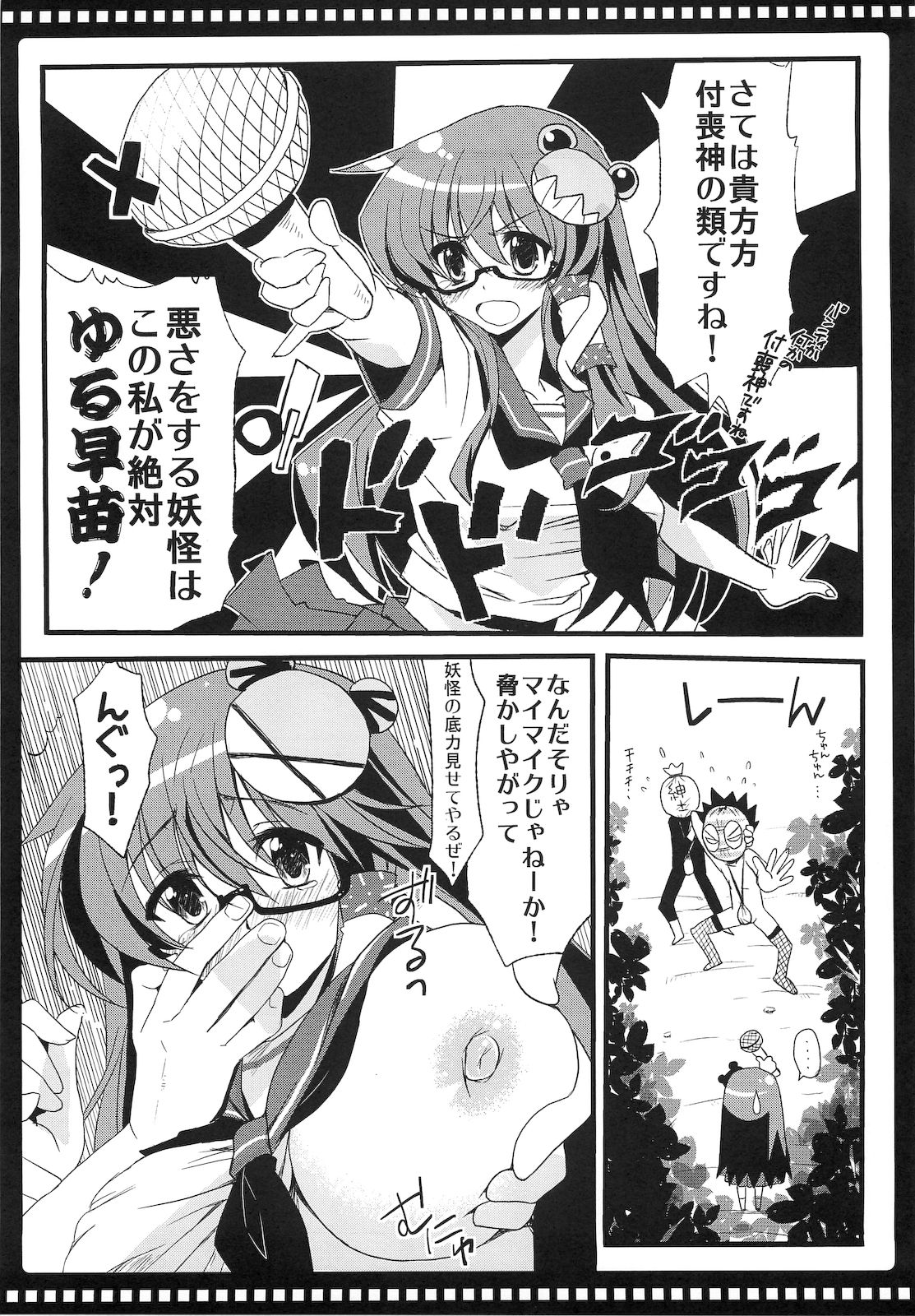 Seramegasana! page 6 full