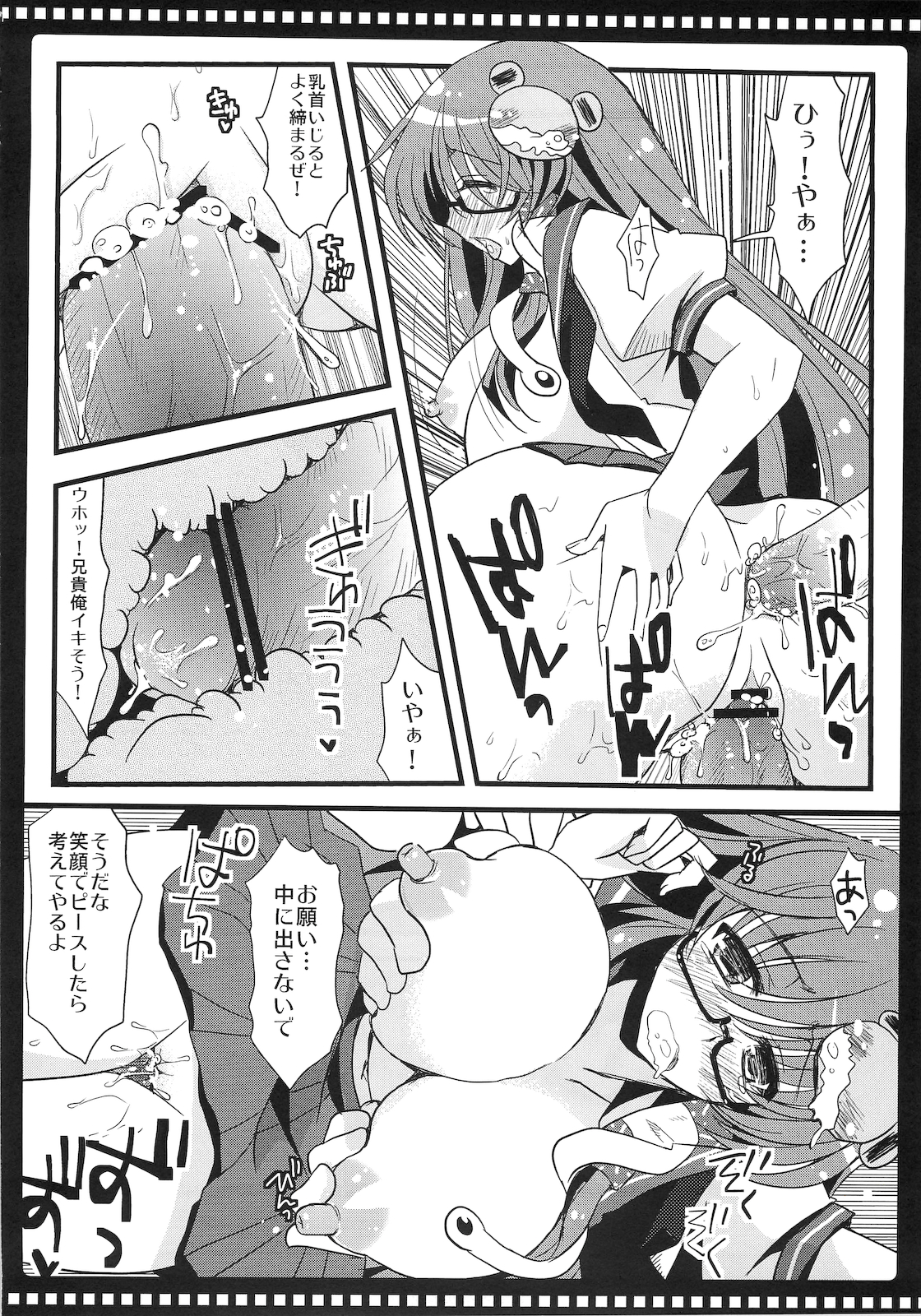Seramegasana! page 9 full