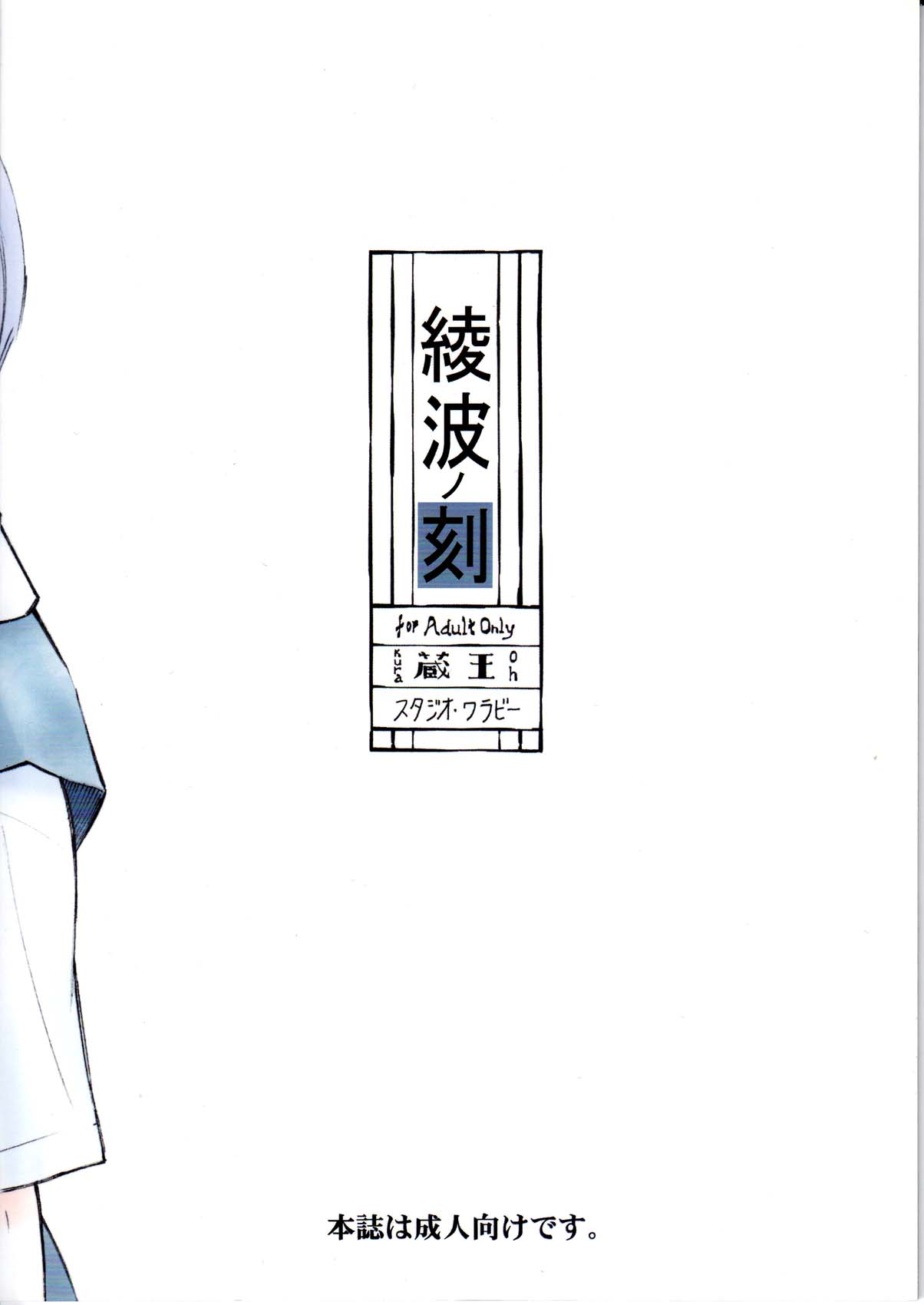 Ayanami no Toki page 2 full