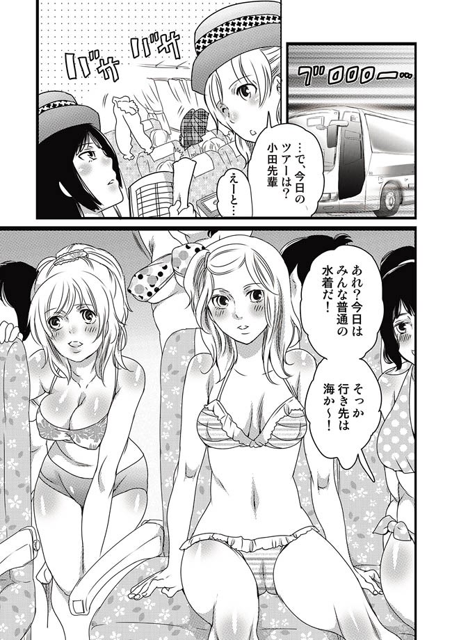 COMIC Situation Play Vol. 14 page 10 full