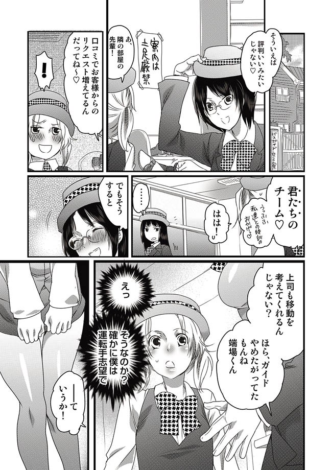 COMIC Situation Play Vol. 14 page 8 full