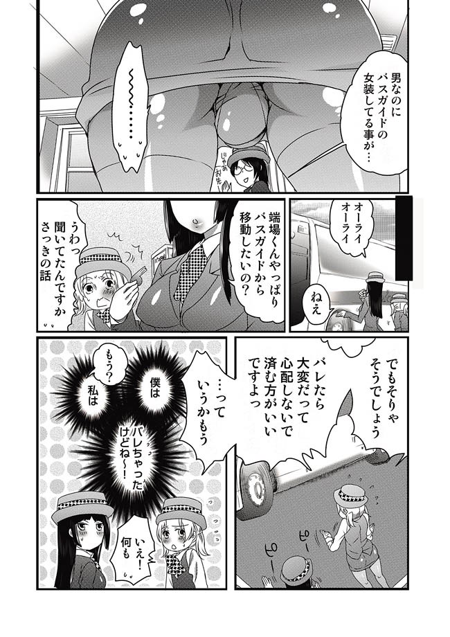 COMIC Situation Play Vol. 14 page 9 full
