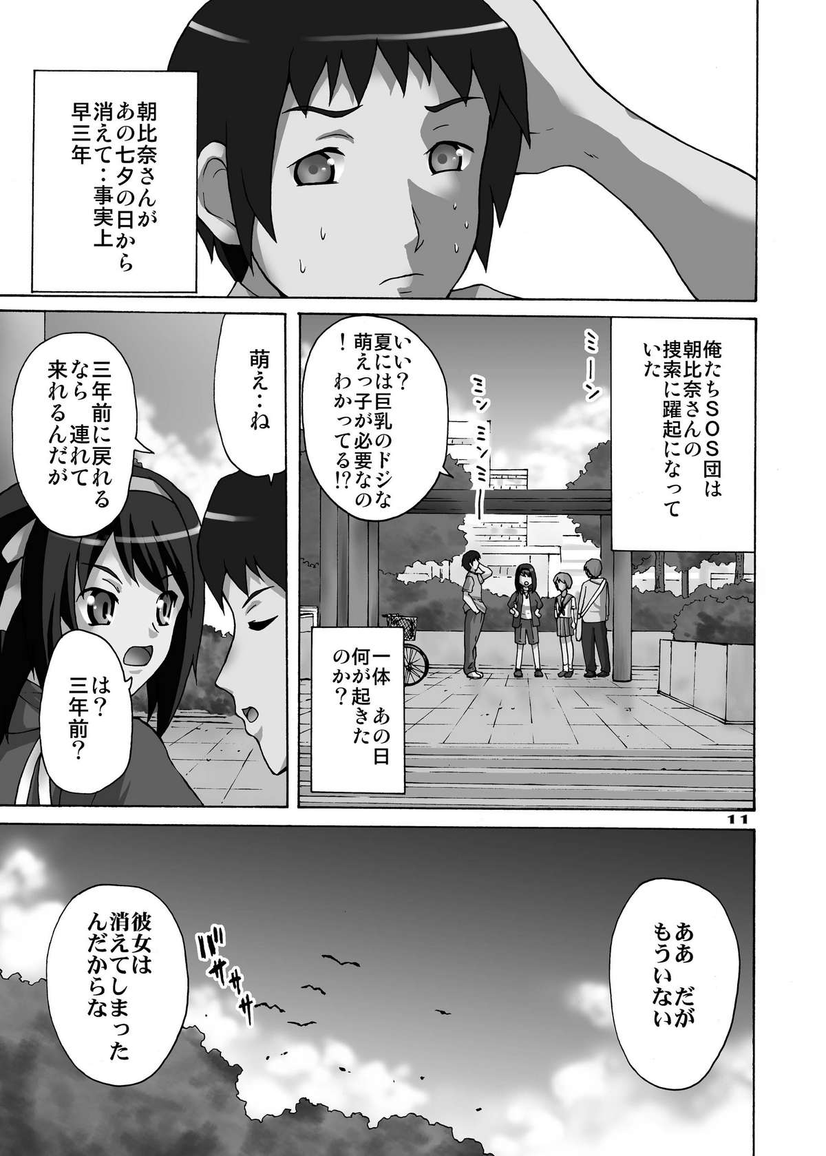 SOS!! Double Shussan!! page 10 full