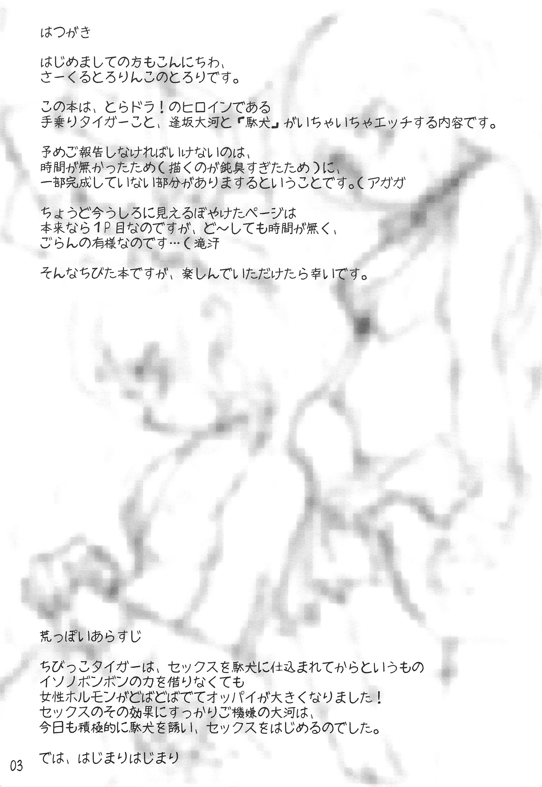 Tenori Taiga to Issho! page 2 full