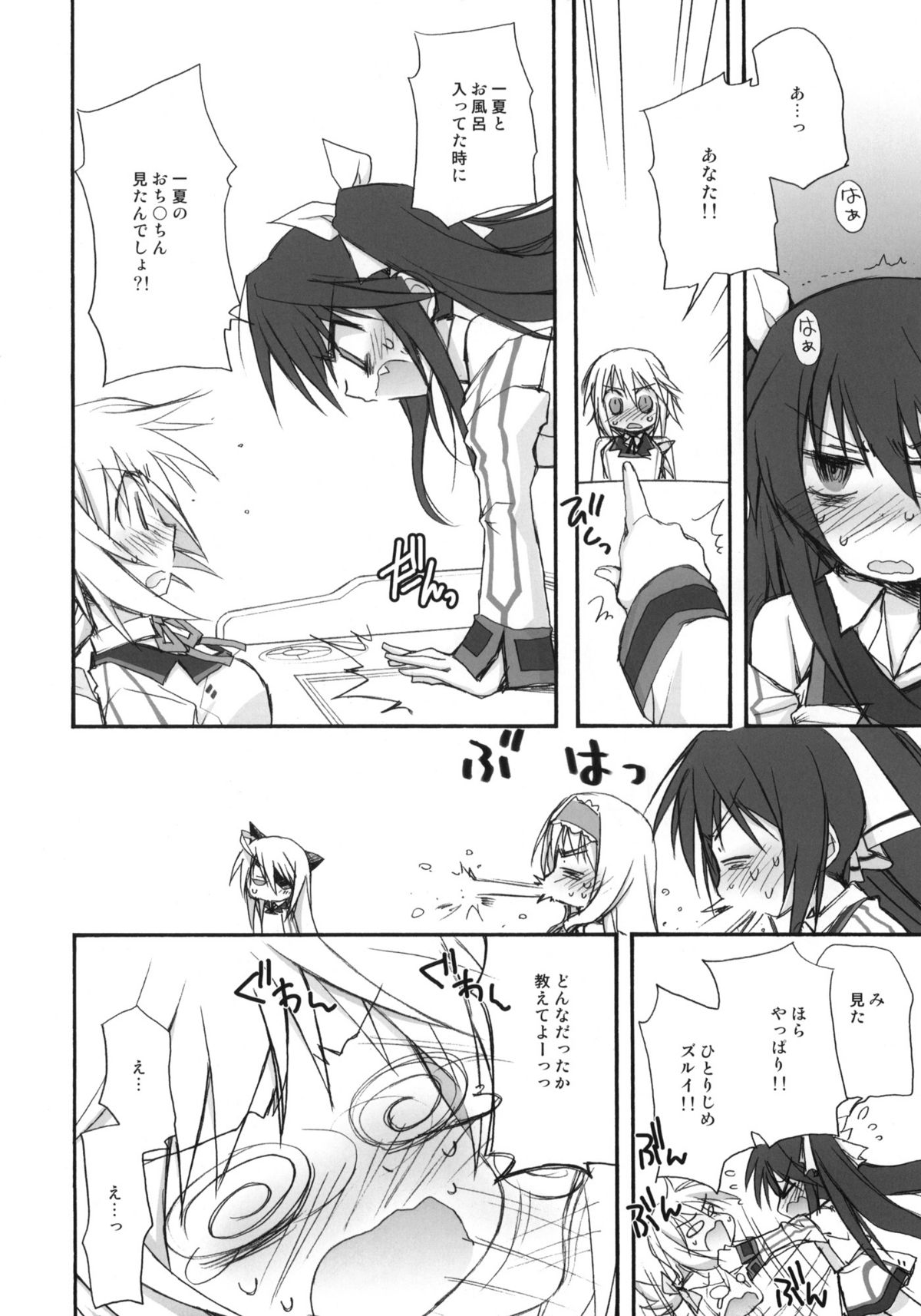 IS -Ichaicha Stratos- page 5 full