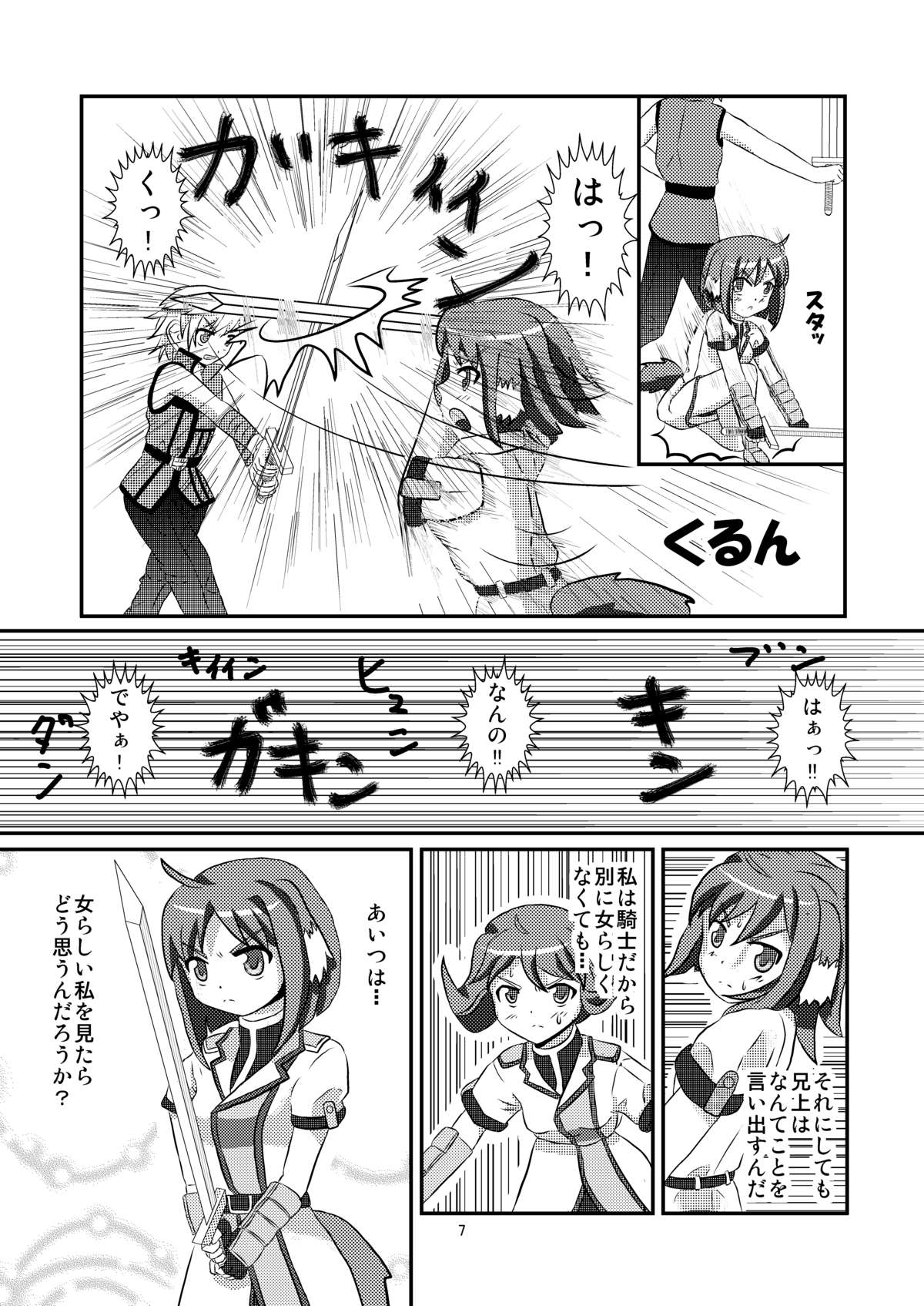 Tare Mimi Taichou to Icha Love Shi-tai page 7 full
