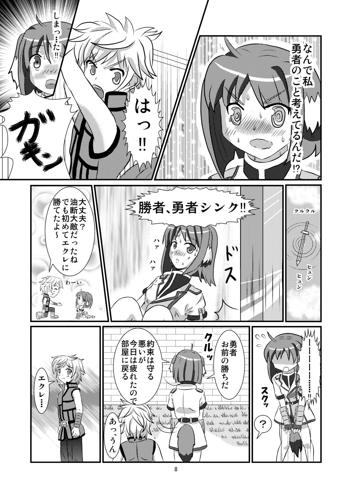 Tare Mimi Taichou to Icha Love Shi-tai page 8 full