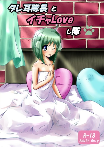 Tare Mimi Taichou to Icha Love Shi-tai cover