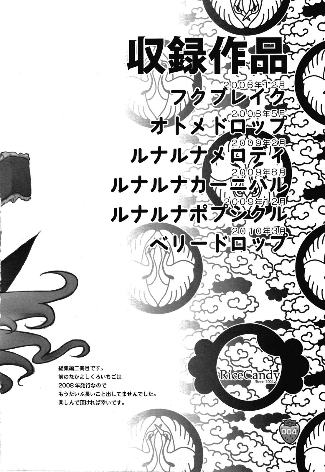 Nakayoshi Kuro Ichigo GoGo! page 4 full