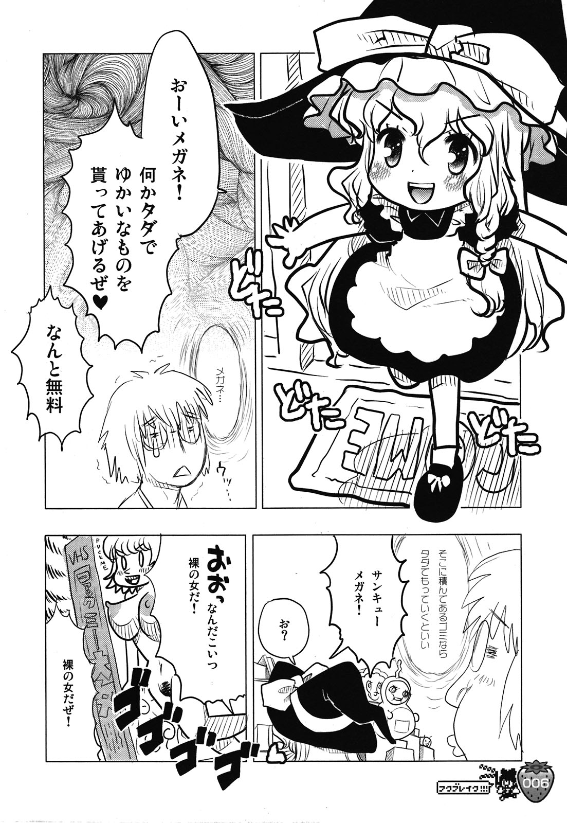 Nakayoshi Kuro Ichigo GoGo! page 6 full