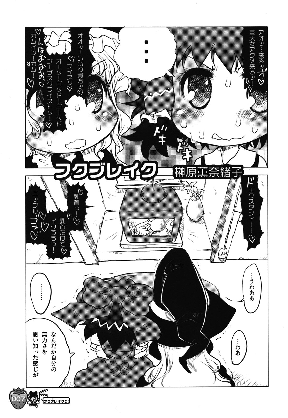 Nakayoshi Kuro Ichigo GoGo! page 7 full