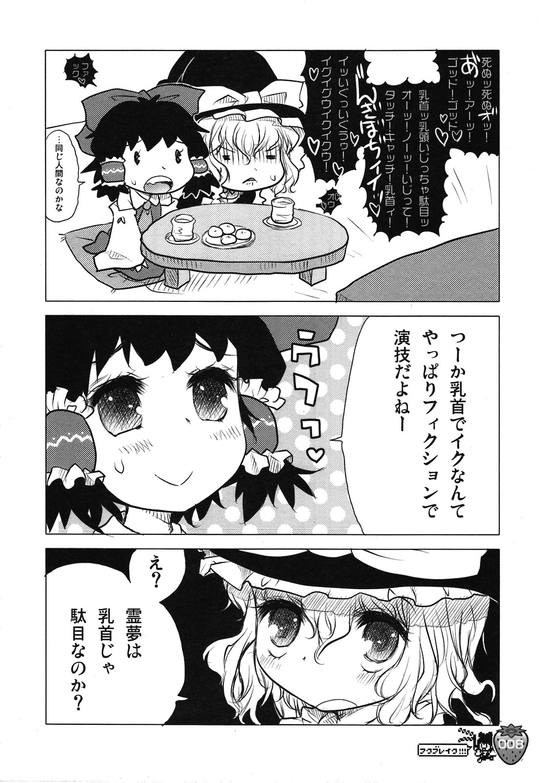 Nakayoshi Kuro Ichigo GoGo! page 8 full