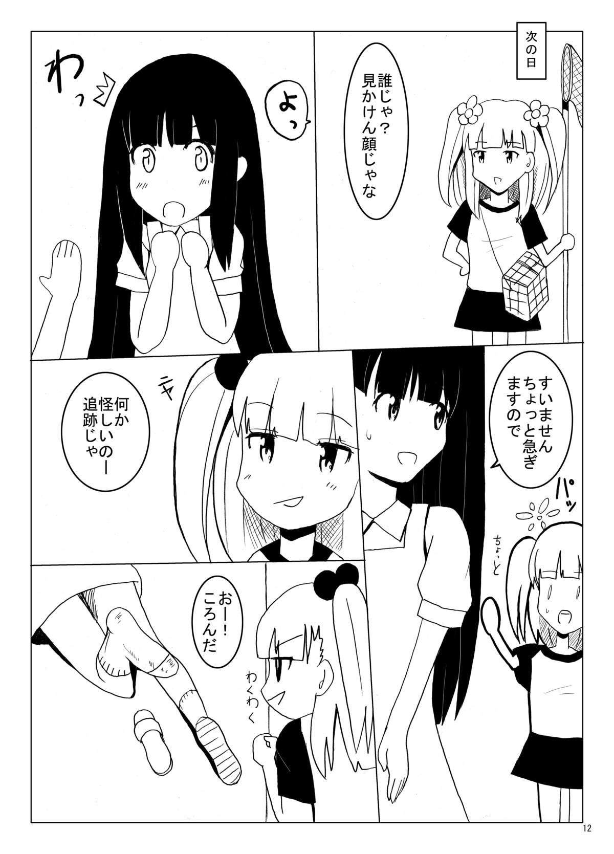 Denen Shoujo 3 page 10 full