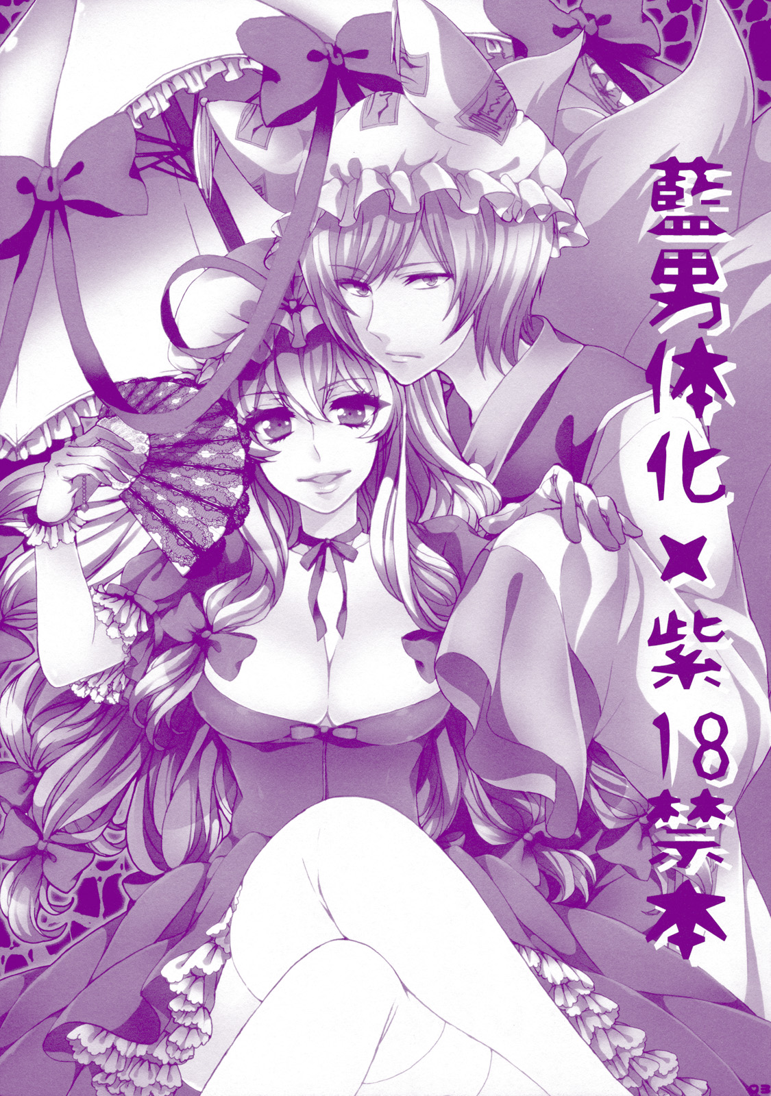 Prince Tenko wa Hatsujouki page 3 full
