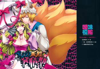 Prince Tenko wa Hatsujouki cover