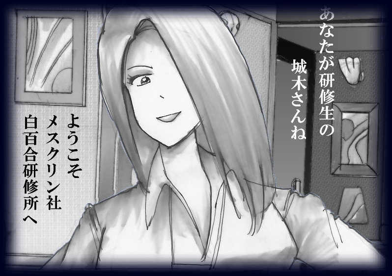 女人化研修 - メスクリン社白百合特別社員研修所 page 3 full