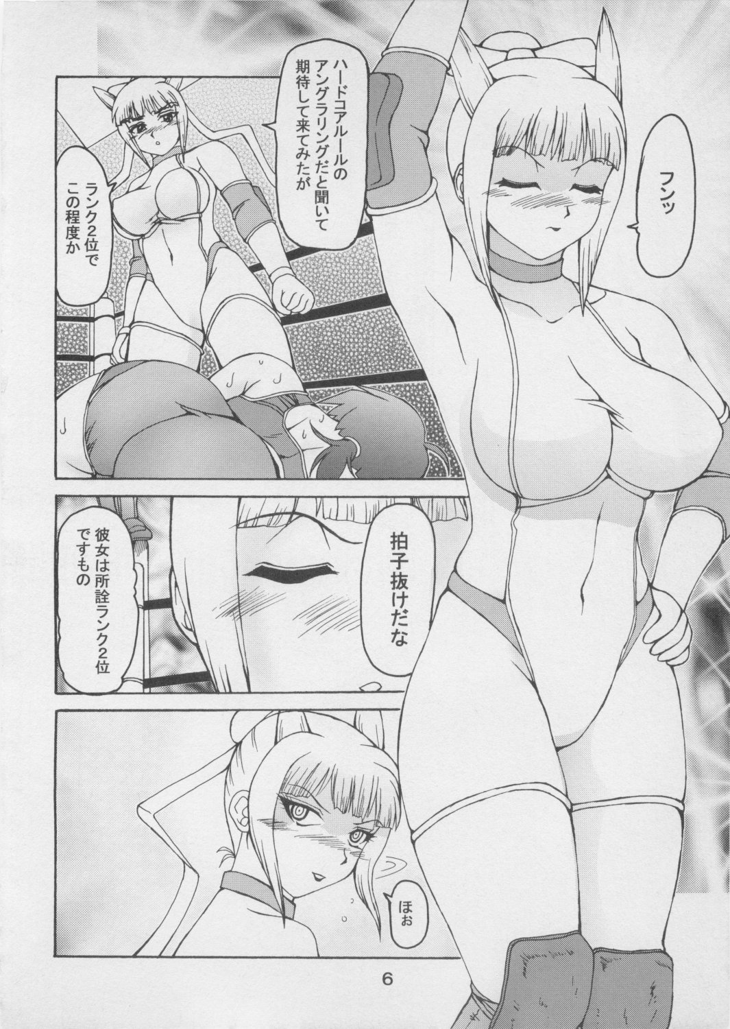 Eroro Gunsou 8 page 5 full