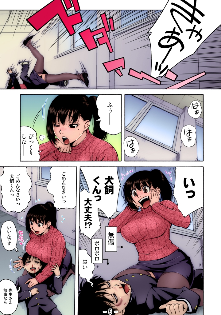 Nonstop! Inukai-kun page 5 full