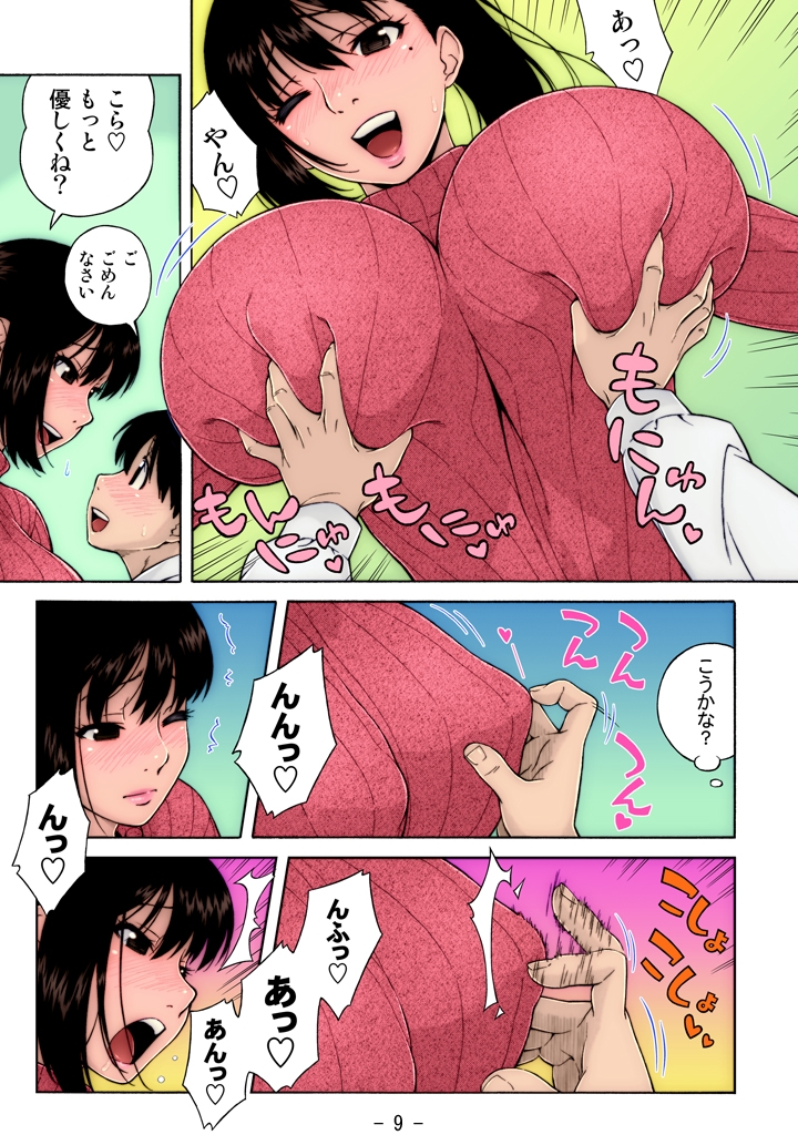 Nonstop! Inukai-kun page 9 full