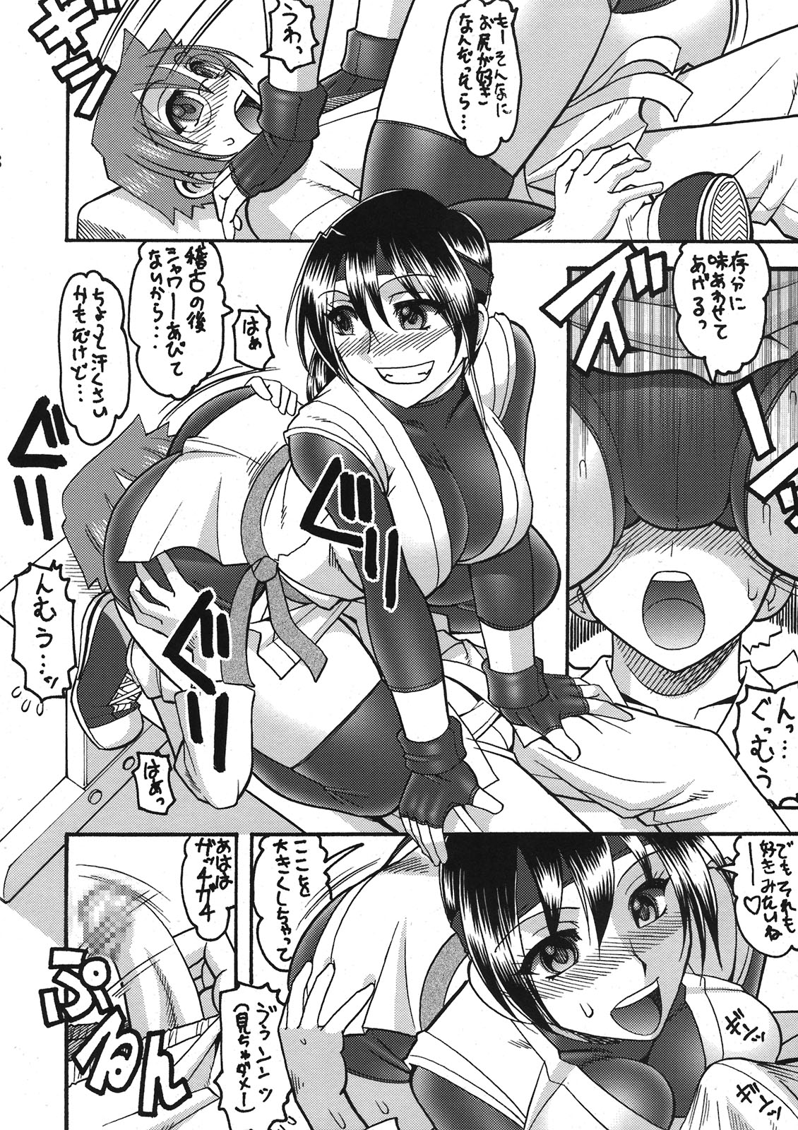 CHOOOOOOO~KIWAMI 2 page 8 full