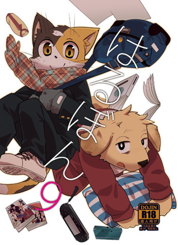 Harubon 9 cover
