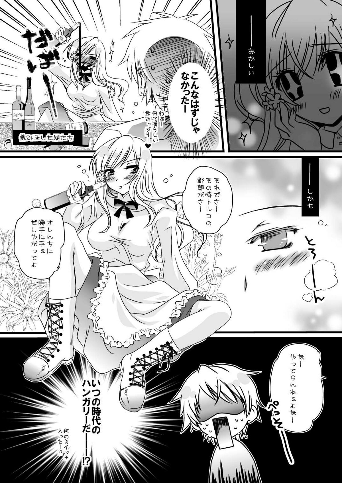 Ore no Eliza ga Konna ni Kawaii Wake ga nai page 5 full