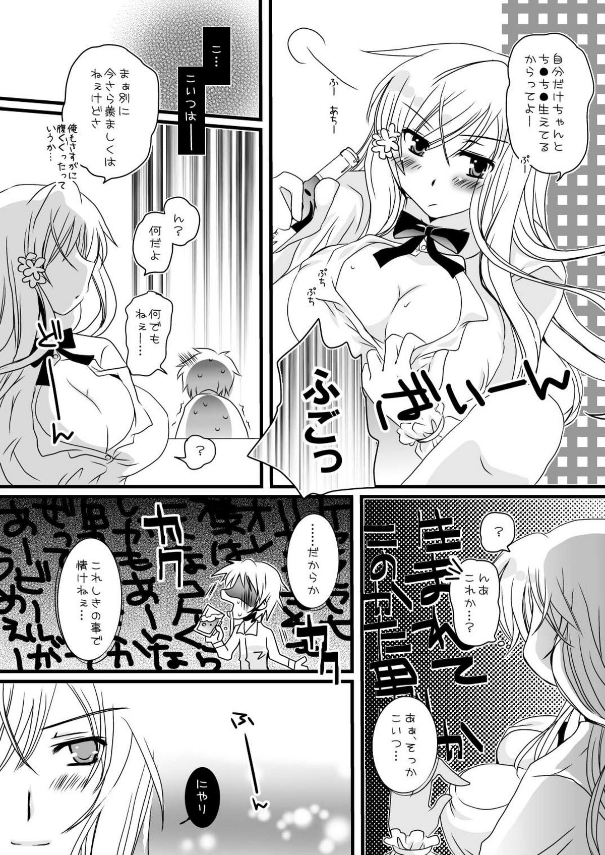 Ore no Eliza ga Konna ni Kawaii Wake ga nai page 7 full