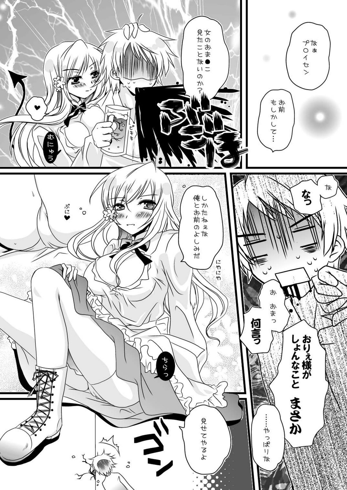 Ore no Eliza ga Konna ni Kawaii Wake ga nai page 8 full