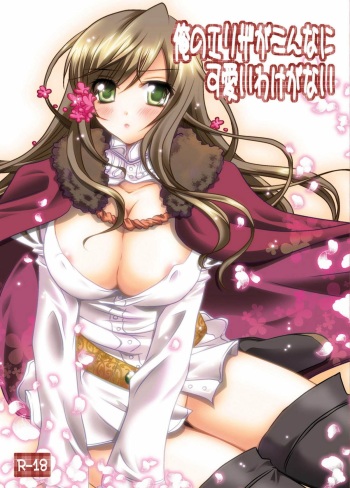 Ore no Eliza ga Konna ni Kawaii Wake ga nai cover