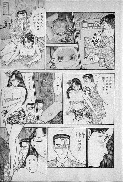 Virgin Mama Vol.3 page 8 full