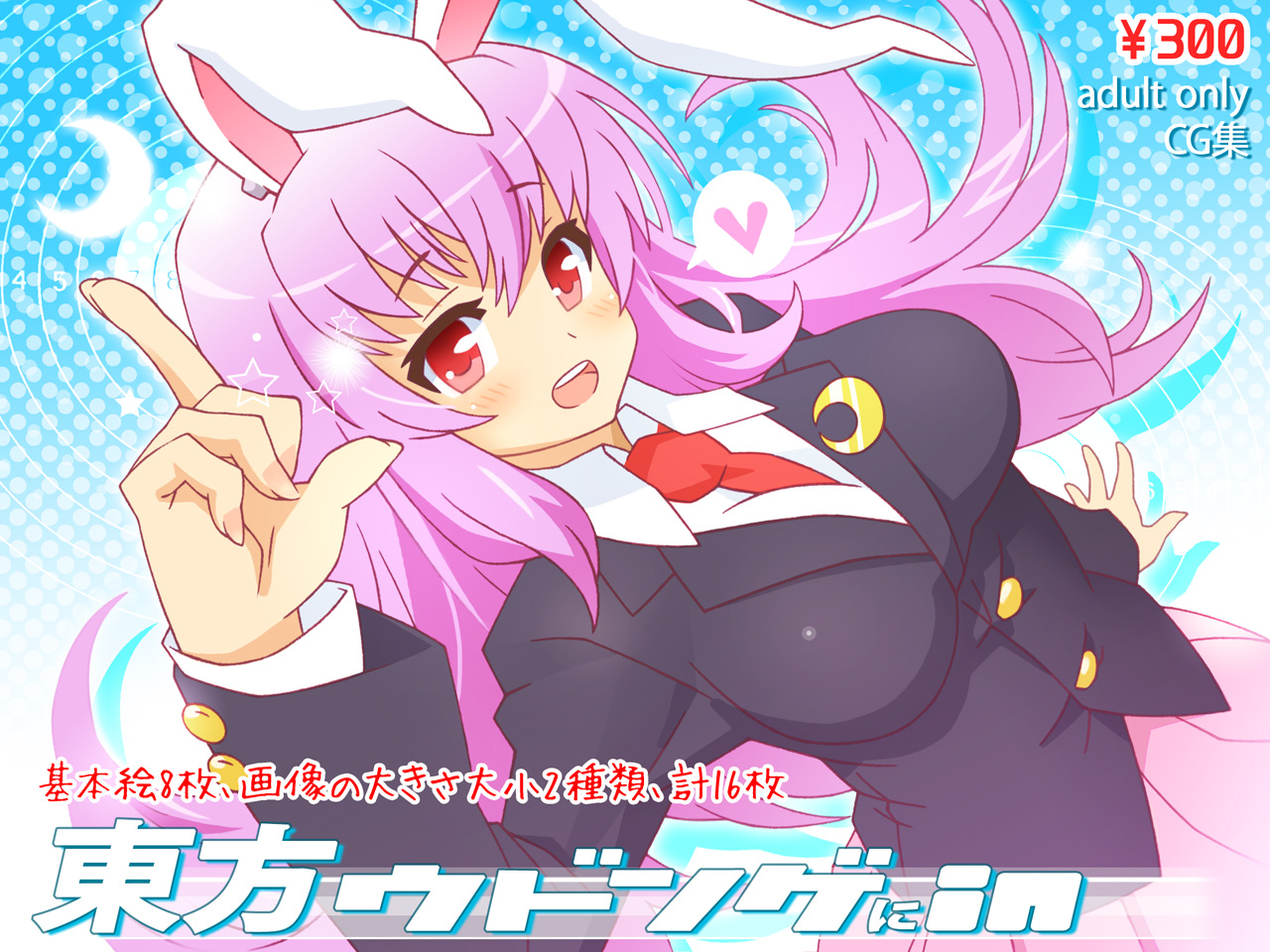 Touhou Udonge ni in page 1 full