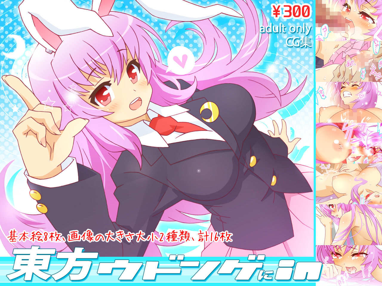 Touhou Udonge ni in page 9 full