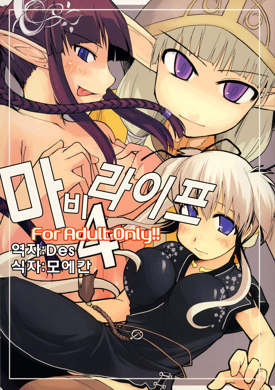 Mabi Life 4 page 1 full