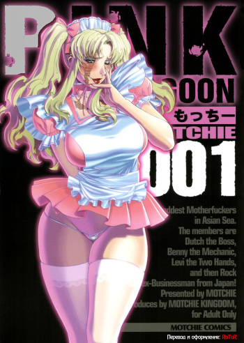 Pink Lagoon 001 cover