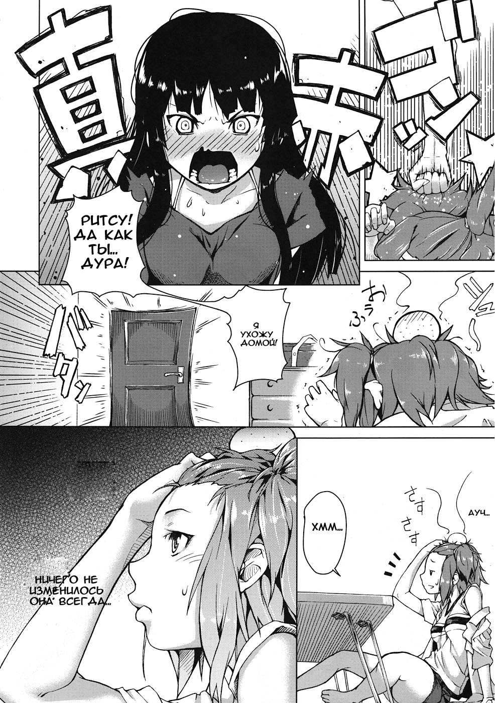 Sweet girls page 5 full