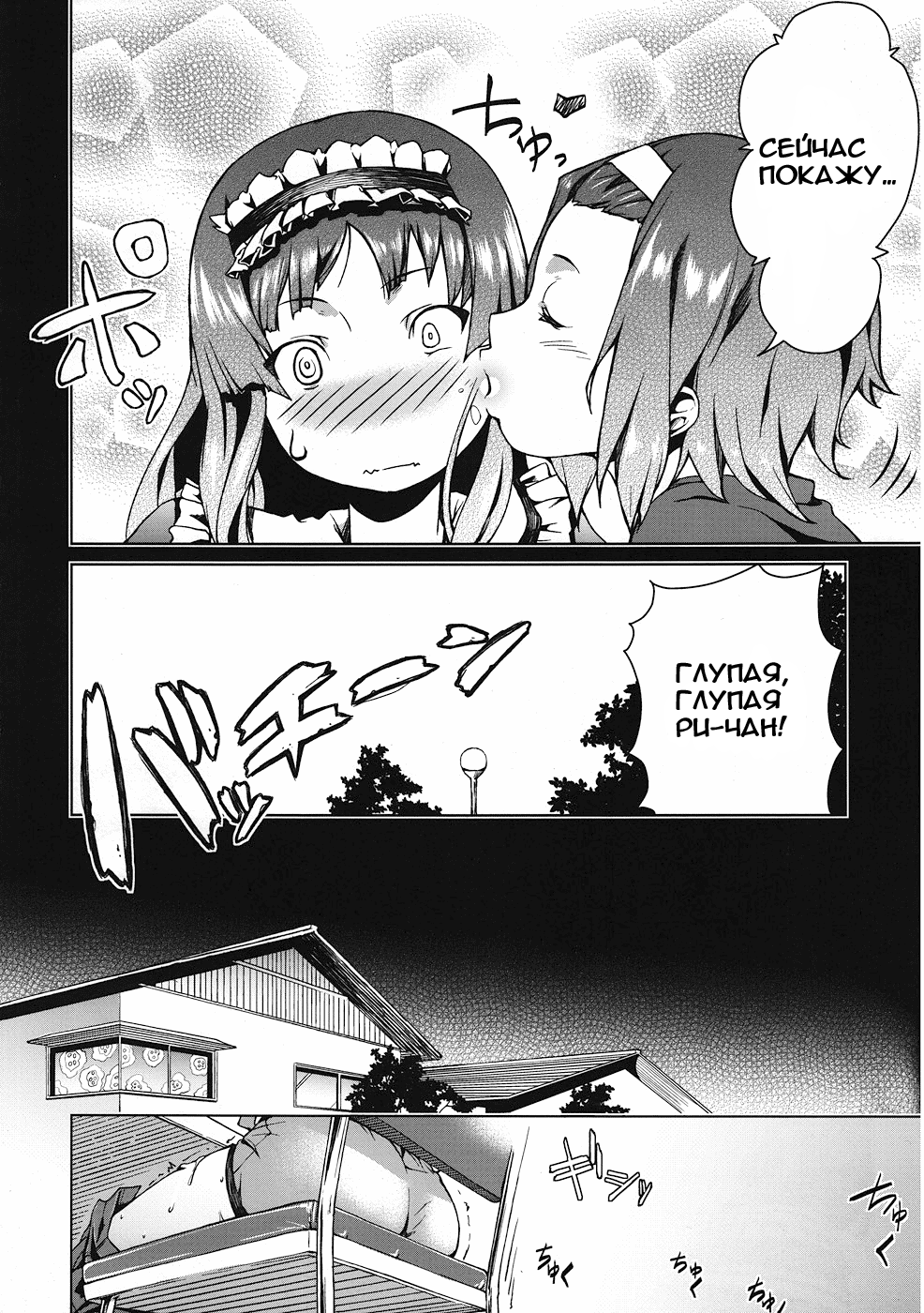 Sweet girls page 7 full