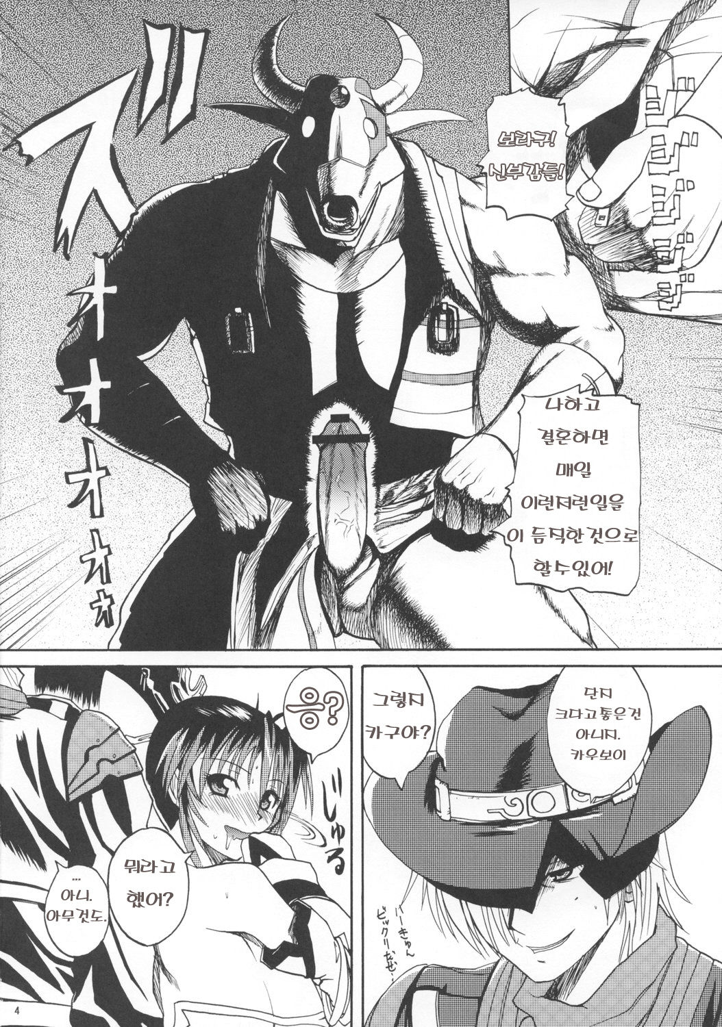 Gokuraku page 3 full