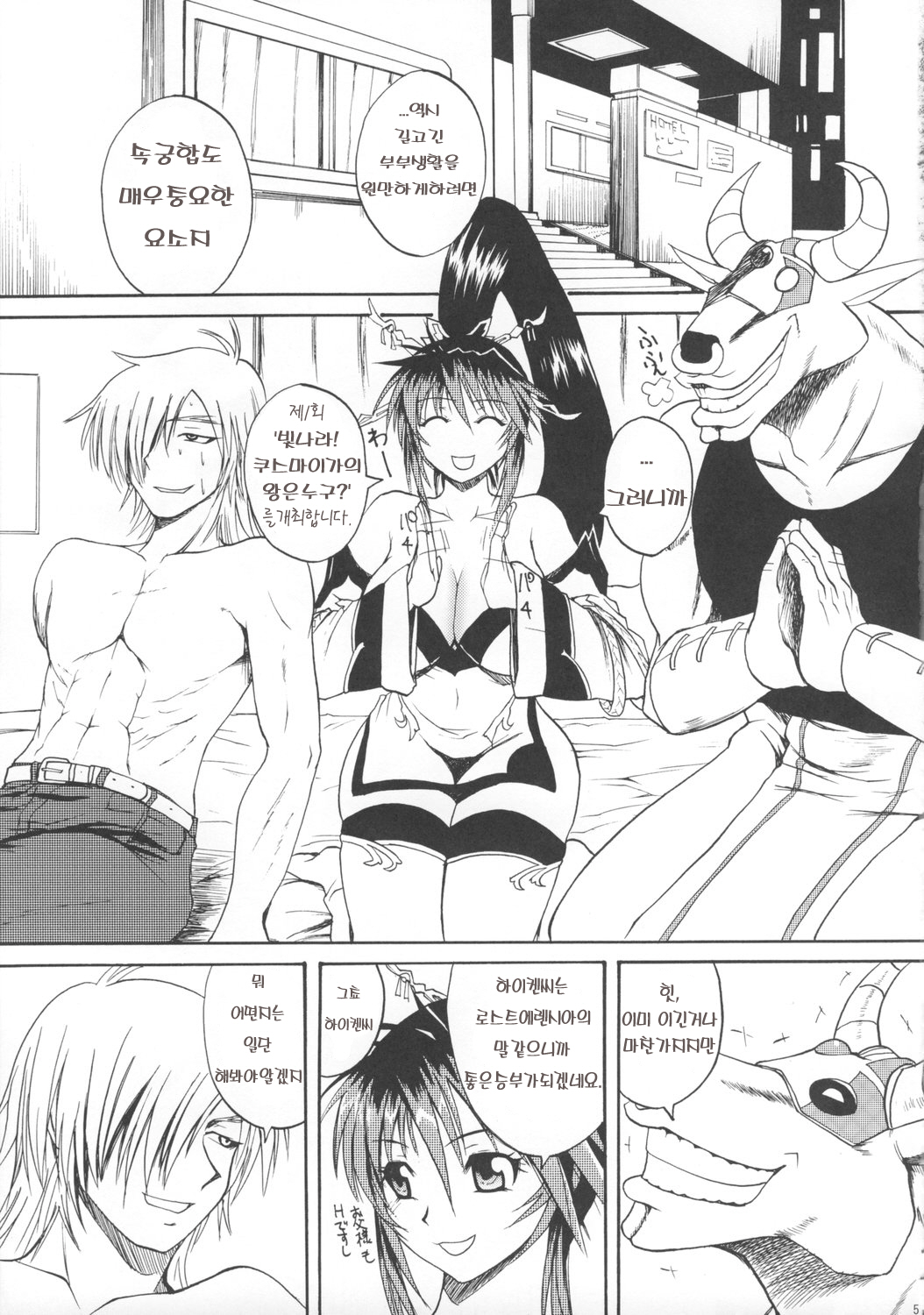 Gokuraku page 4 full