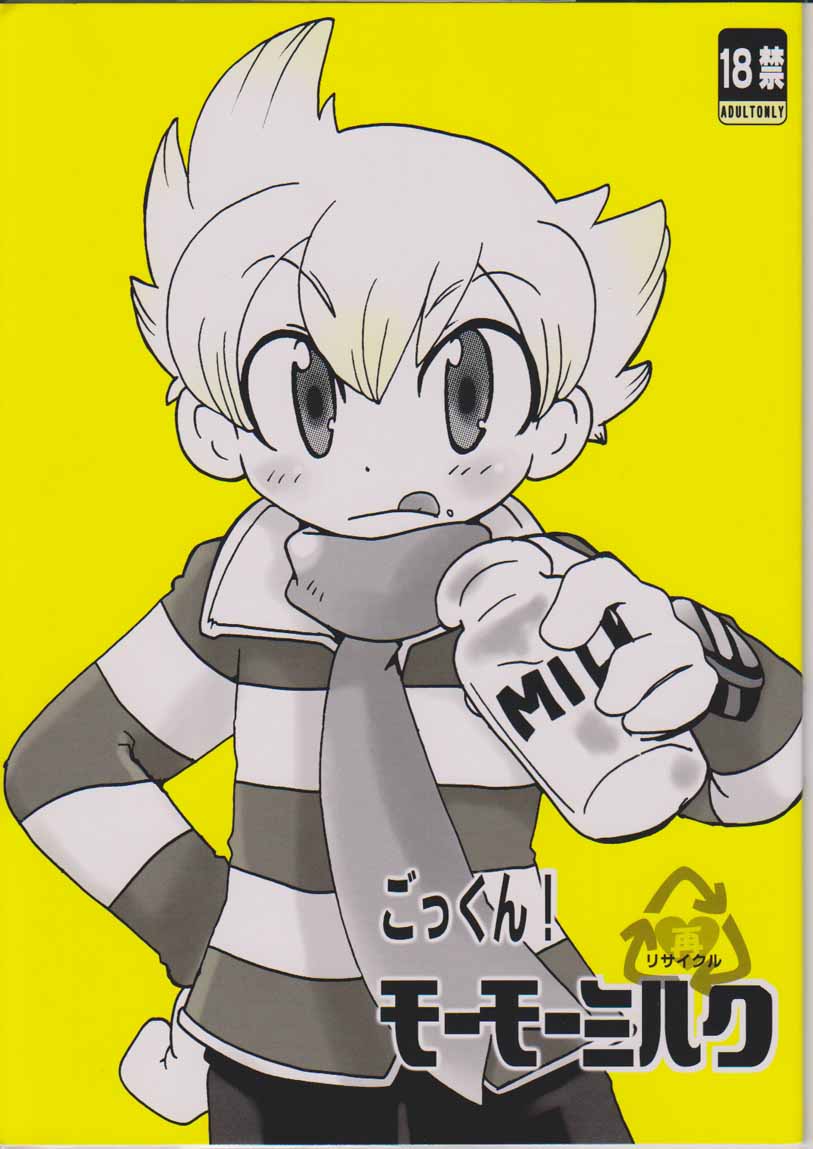 Gokkun! Moo Moo Milk page 1 full