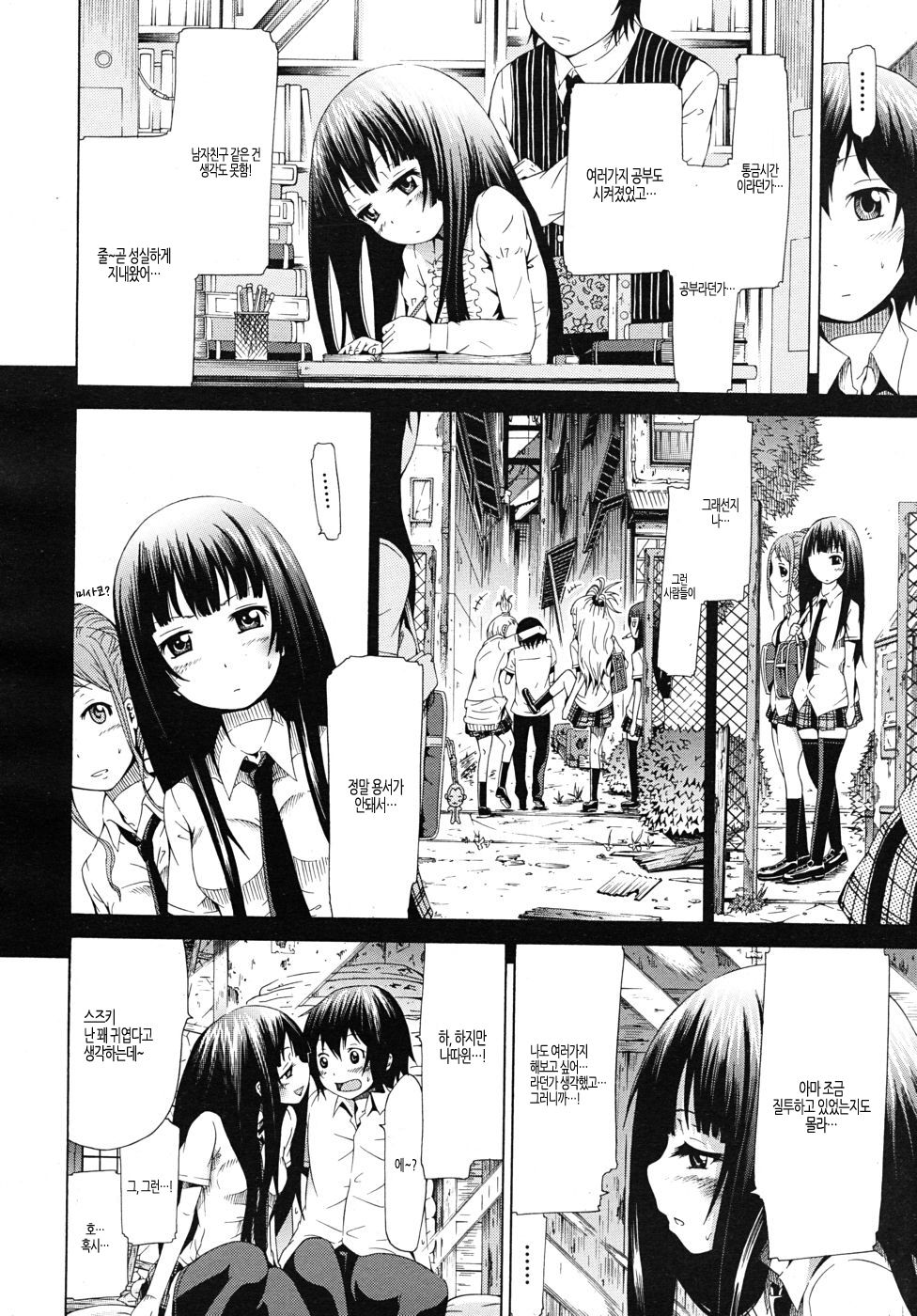 Moratorium ShounenXShoujo page 6 full