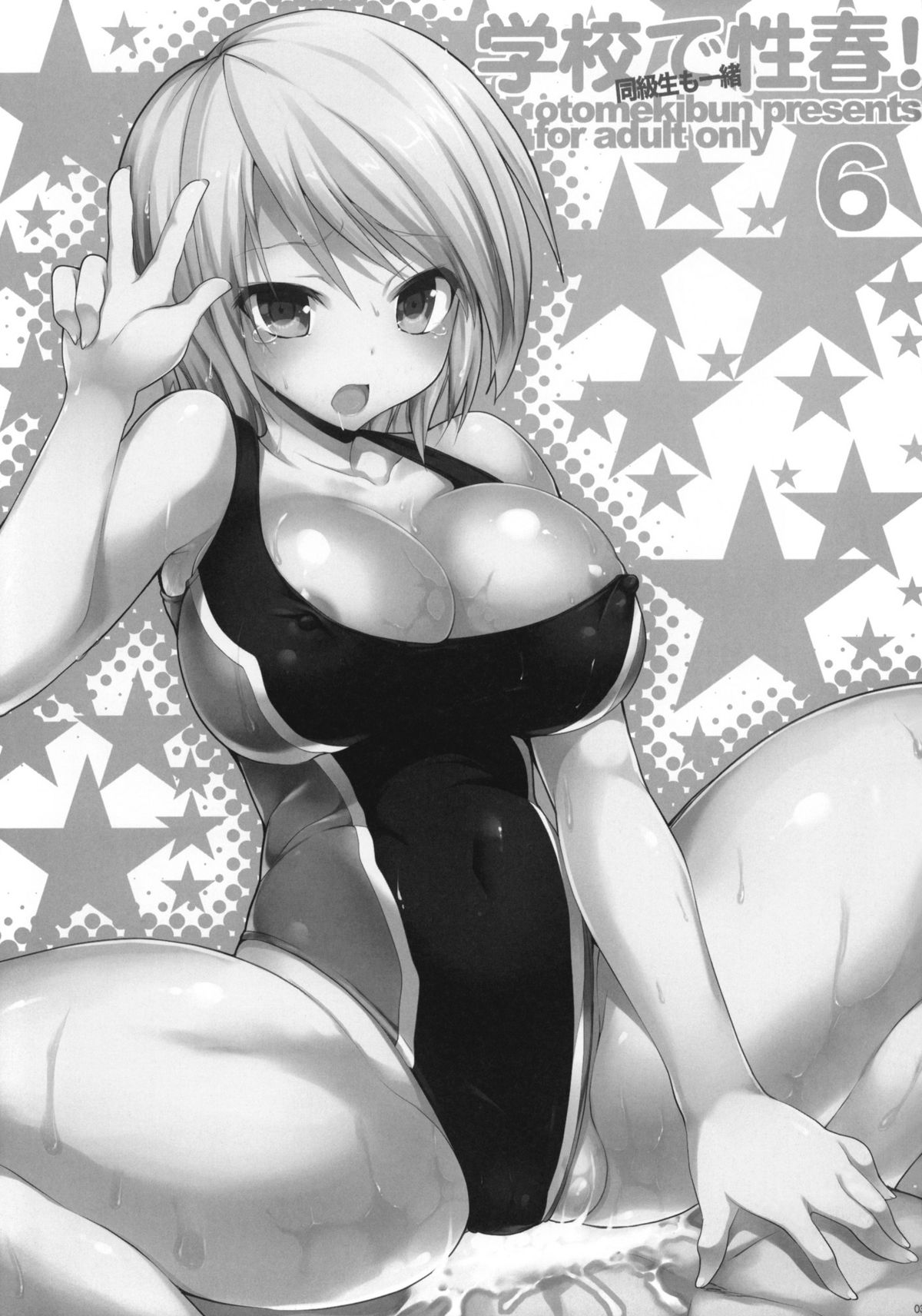 Gakkou de Seishun! 6 page 2 full