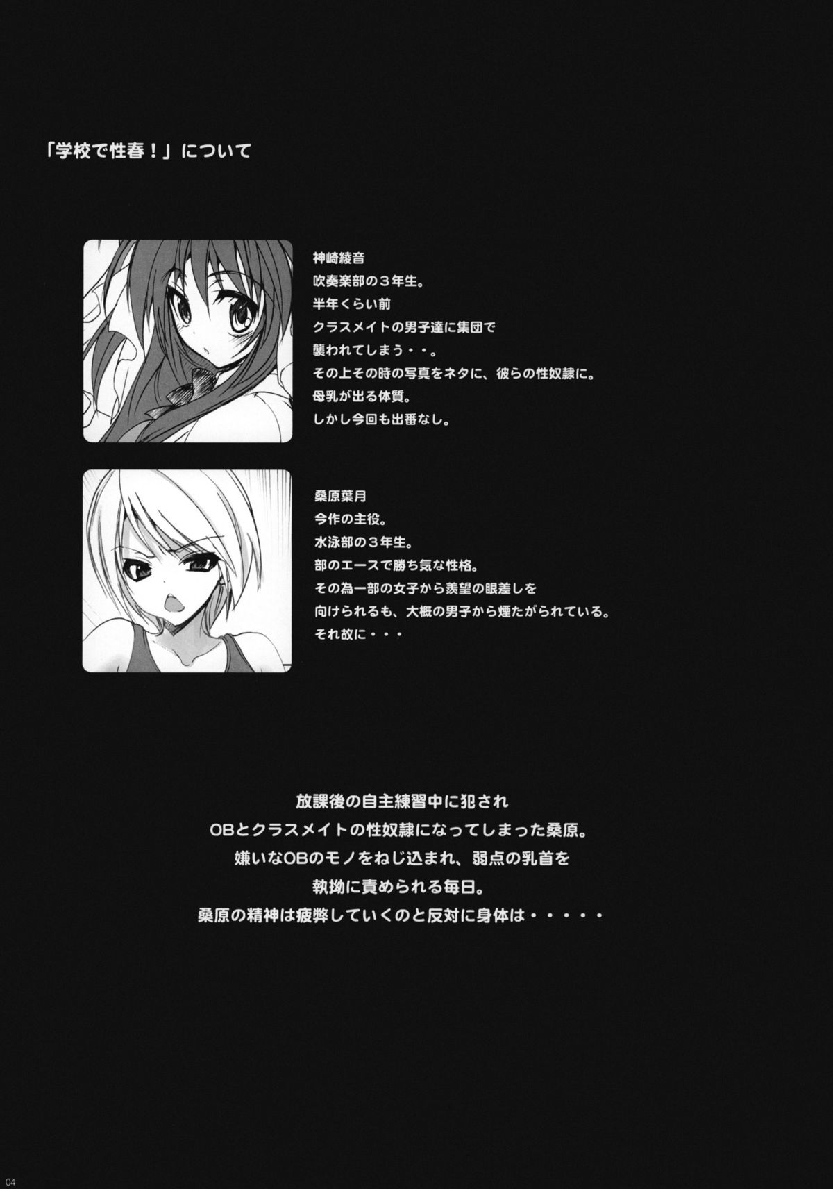 Gakkou de Seishun! 6 page 3 full