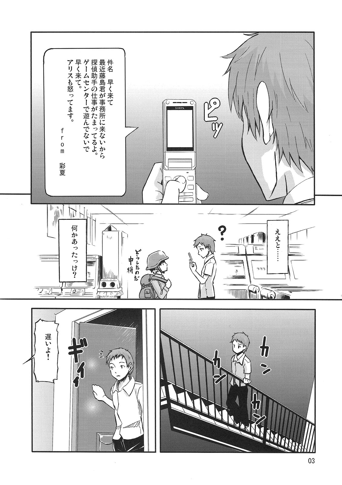 PM 10：00 Narumi side page 4 full